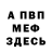 Героин хмурый Vampirhek