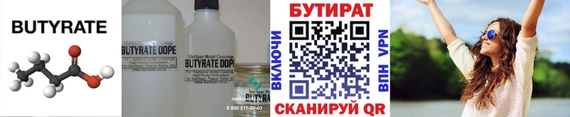 БУТИРАТ жидкий экстази  Александровск 